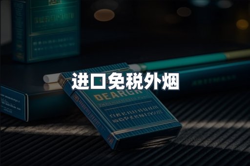 日本香烟系列